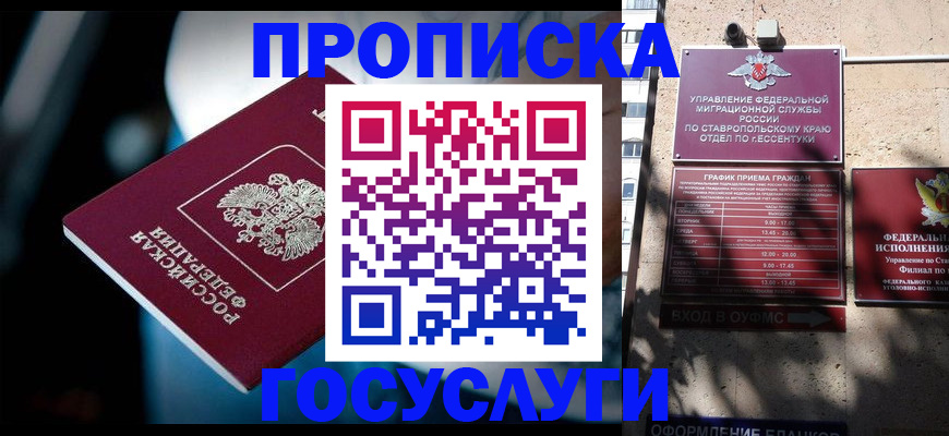 прописка в Волжском