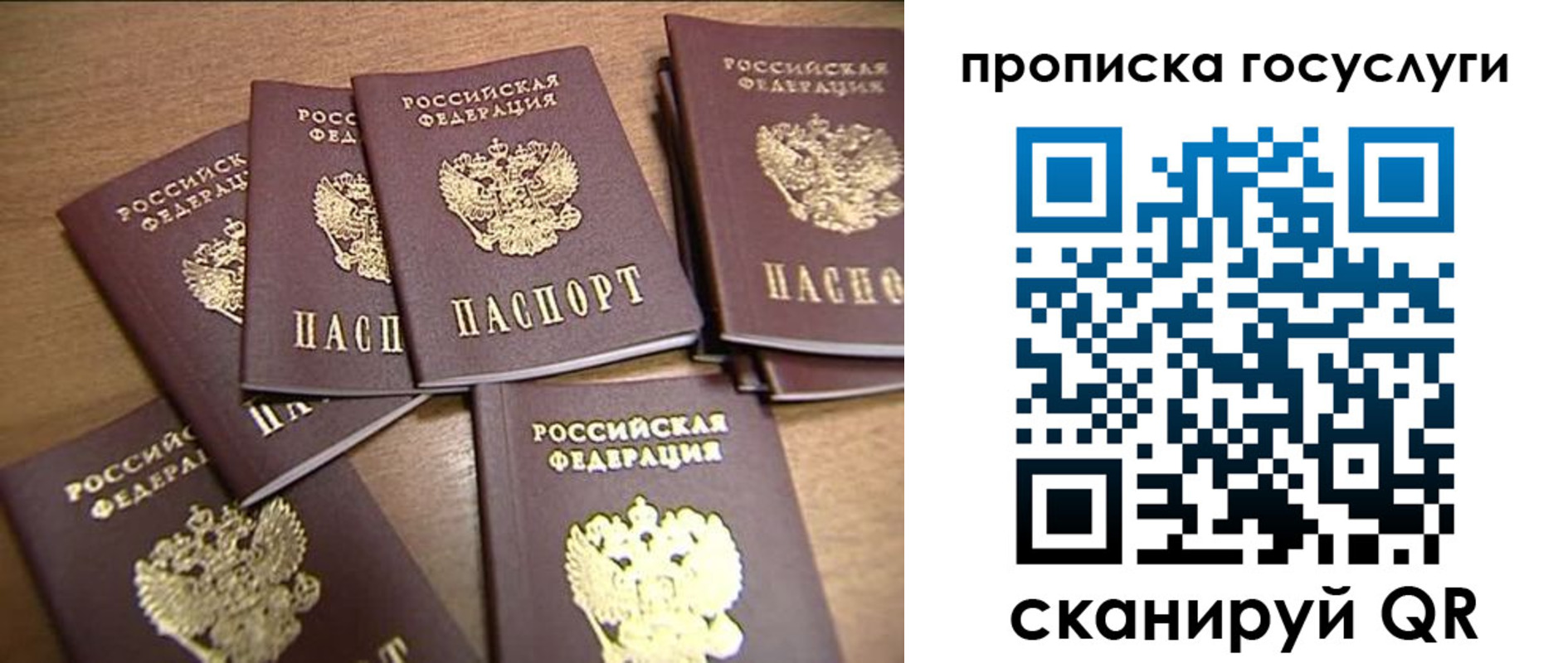 прописка ребенка в Волжском