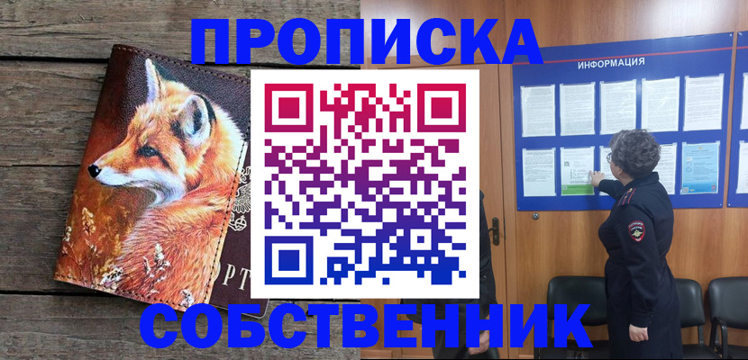 прописка для работы в Волжском