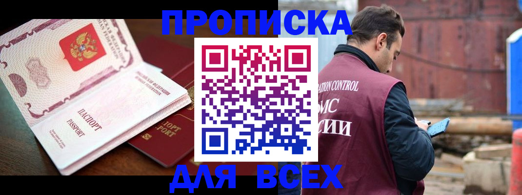 временная регистрация в квартире в Волжском
