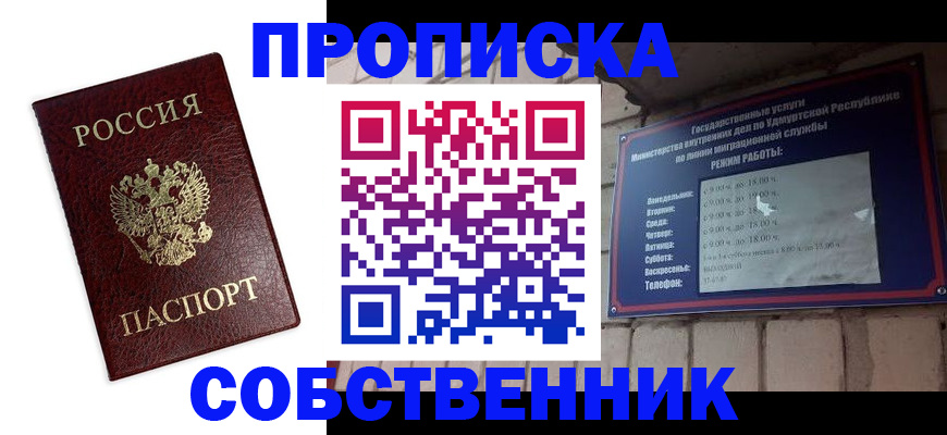 прописка 2025 в Волжском