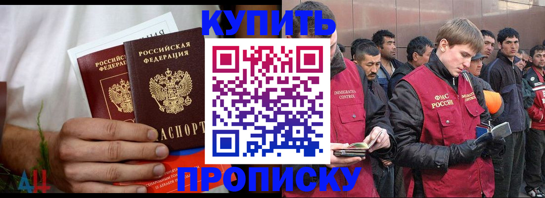 прописка паспорт в Волжском