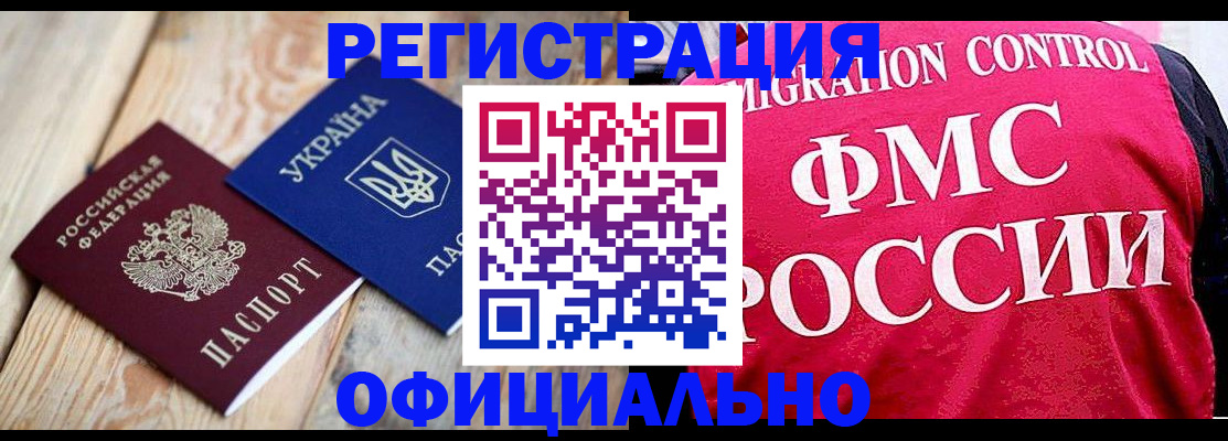 прописка штамп в Волжском